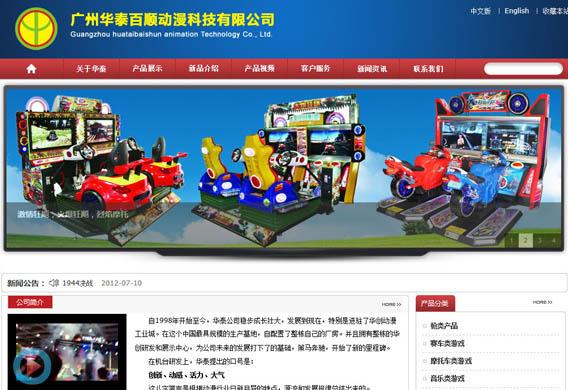 番禺电子动漫游戏行业seo优化型公司网站建设案例